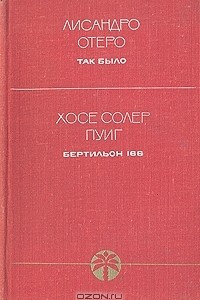 Так было. Бертильон 166