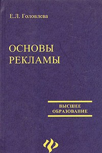 Основы рекламы
