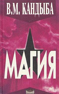 "Магия" - энциклопедия магии и колдовства