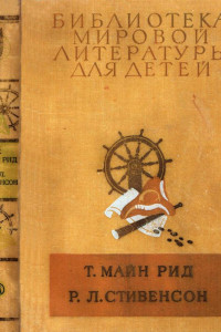 Библиотека мировой литературы для детей. Том. 39