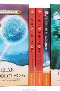 Книга Серия "За гранью непознанного"