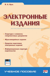 Книга Электронные издания