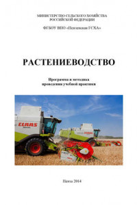 Книга Растениеводство