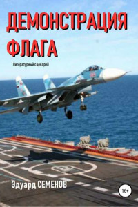 Демонстрация флага