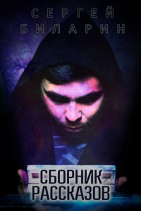 Книга Сборник рассказов