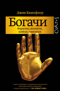 Книга Богачи