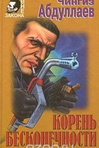 Корень бесконечности