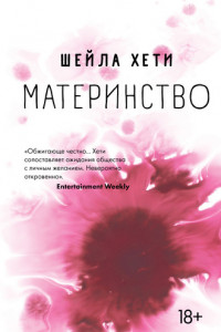 Материнство