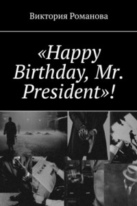 Книга «Happy Birthday, Mr. President»!