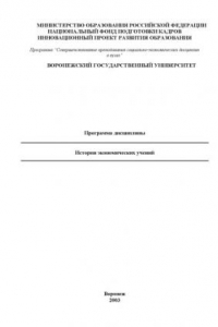 История экономических учений
