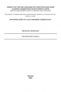 Книга Эконометрика
