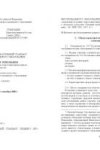 Книга Косметика и визажное искусство. Государственный образовательный стандарт среднего профессионального образования (базовый уровень)