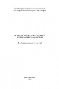 Психологическая диагностика индекса жизненного стиля