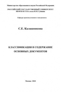 Классификация и содержание основных документов. (АРМ специалиста по производственно-коммерческой и финансово-экономической деятельности)