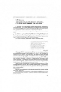 Книга "Звездою стану, становясь землей": к 55-летию со дня рождения К. В. Васильева (60,00 руб.)