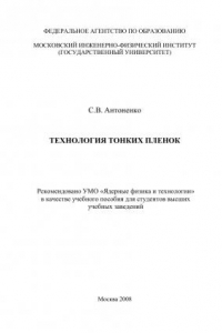 Книга Технология тонких пленок