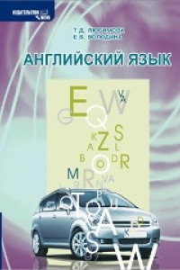 Книга Английский язык