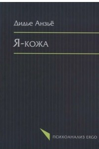 Я-кожа