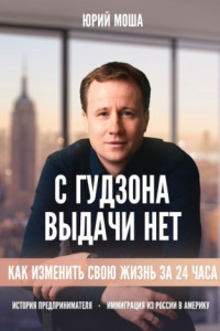 С Гудзона выдачи нет