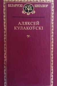 Книга Выбраныя творы