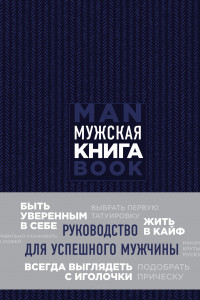 Книга Подарок идеальному мужчине. Пусть все задуманное сбудется