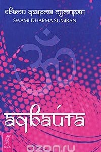 Книга Адвайта