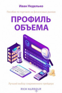Книга Профиль объема