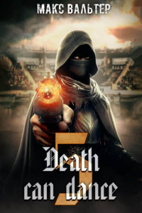 Книга Смерть может танцевать 5