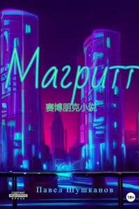 Книга Магритт