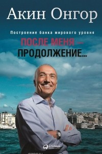 Книга После меня - продолжение...