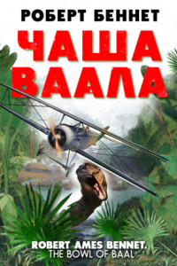 Книга Чаша Ваала