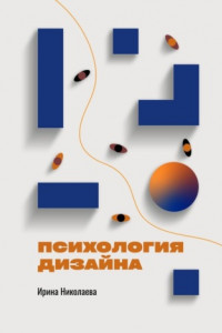 Психология дизайна