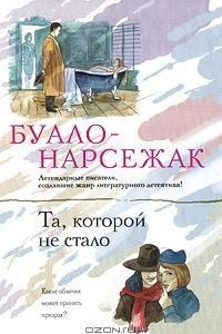 Книга Та, которой не стало. Волчицы