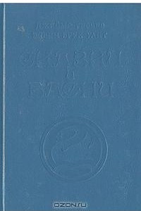 Книга Джеймс Тербер, Элвин Брук Уайт. Сказки и басни