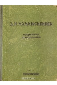 Книга Избранные произведения