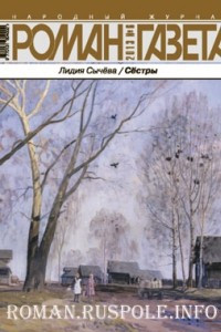 Книга Журнал "Роман-газета".2013 №6