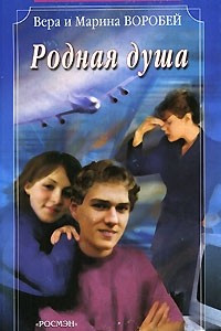 Книга Родная душа