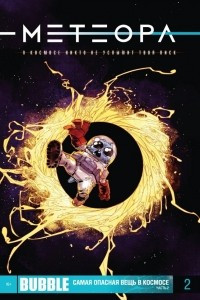 Книга Метеора №2