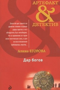 Дар богов