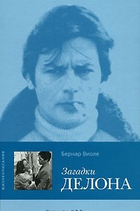 Книга Загадки Делона