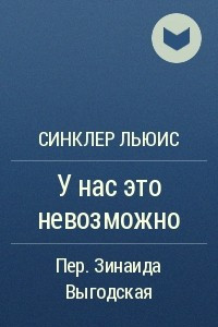 Книга У нас это невозможно