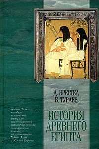 История Древнего Египта