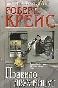 Правило двух минут