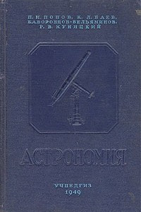 Книга Астрономия