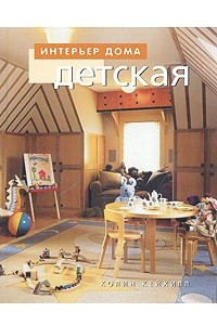 Детская
