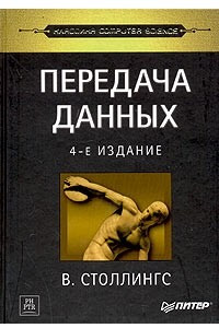 Книга Передача данных