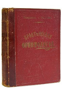 Книга Практическая орнитология