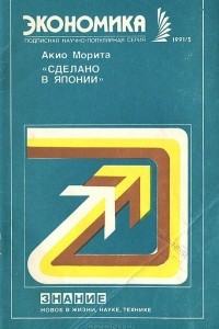 "Сделано в Японии"