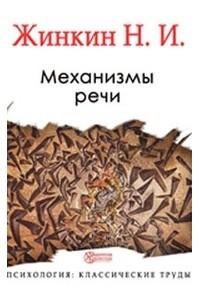 Механизмы речи