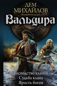 Книга Вальдира